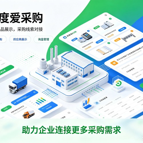 伊吾百度爱采购